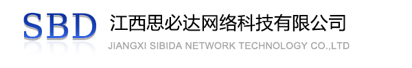 东丽区江西思必达网络科技有限公司